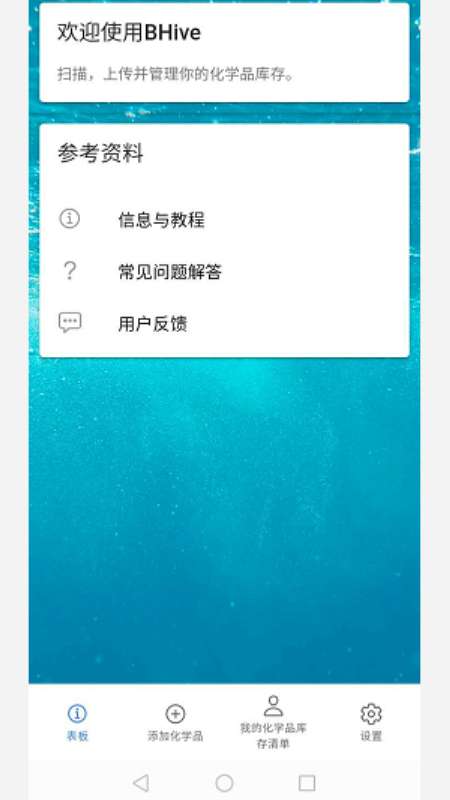 TheBHive截图