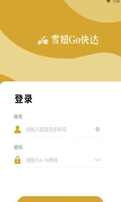 雪妞Go快達
