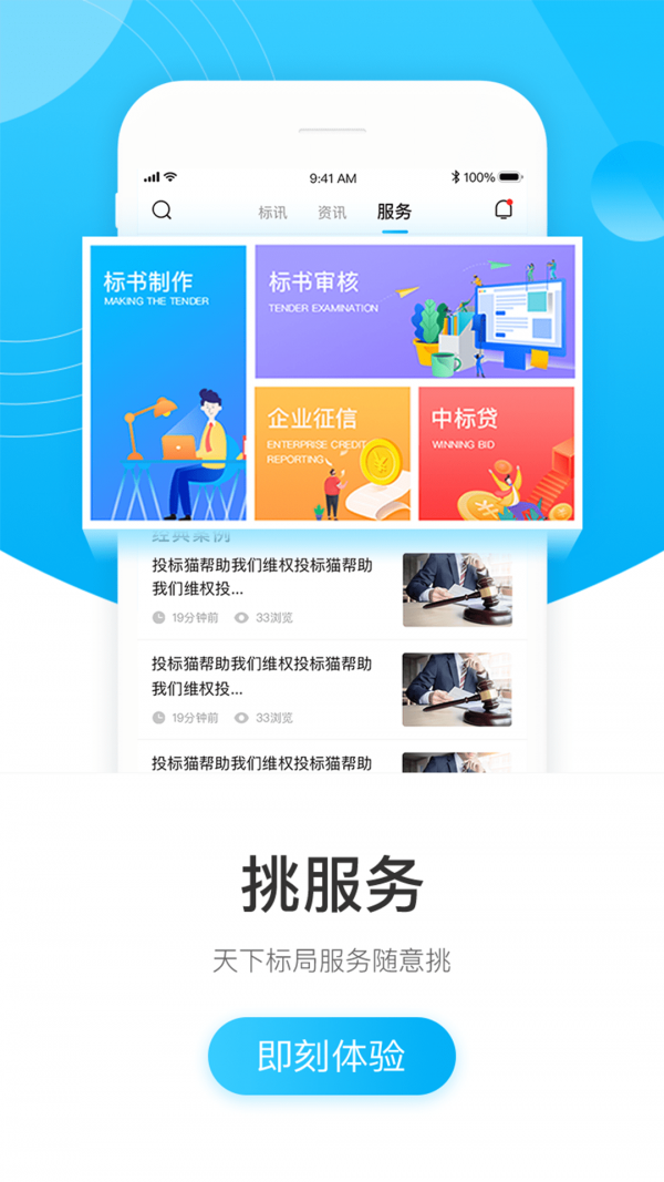 天下標局