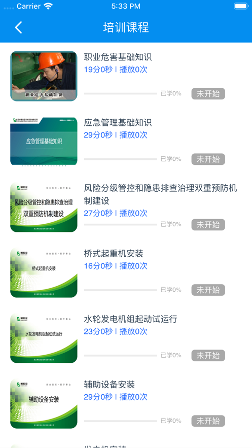智安小浪底截图