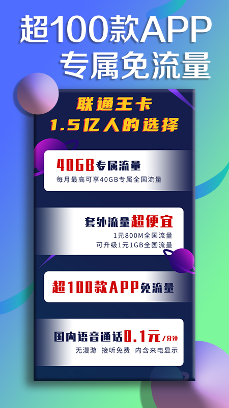 聯通大王卡