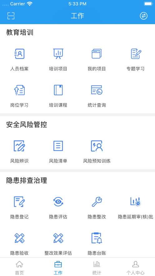 智安小浪底截图