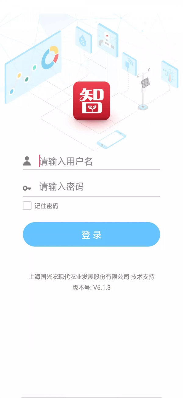 国兴农智慧农业截图