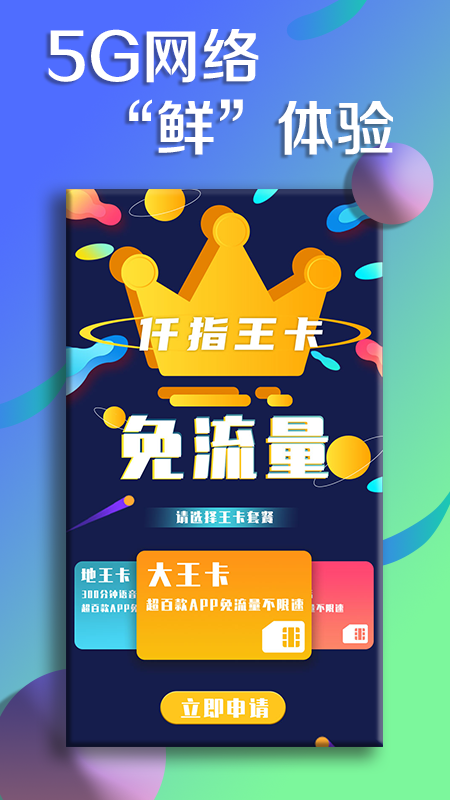 聯通大王卡