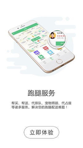 同城通商户端截图