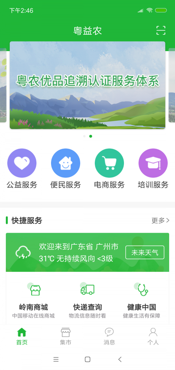 粵益農