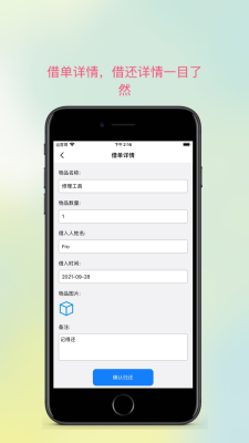 物品借还app