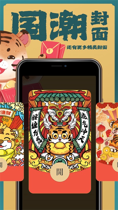 封面俠紅包封面製作app免費版下載-封面俠2022最新版下載v1.0.