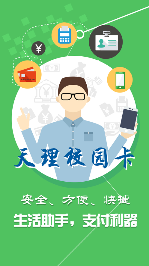 天理校園卡