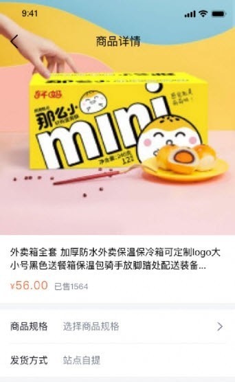 快飛腿配送端