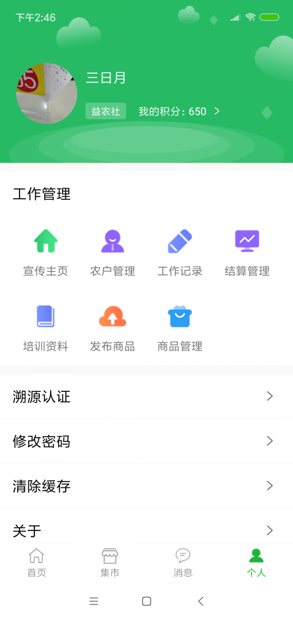 粵益農