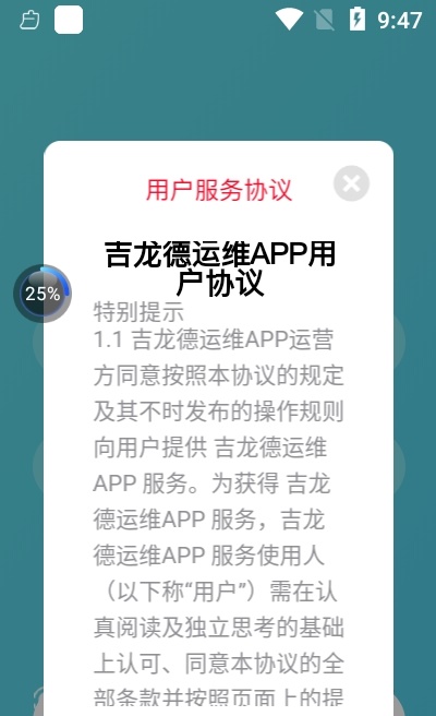 吉龙德运维