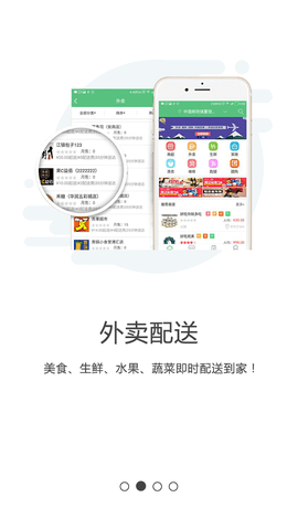 同城通商户端截图