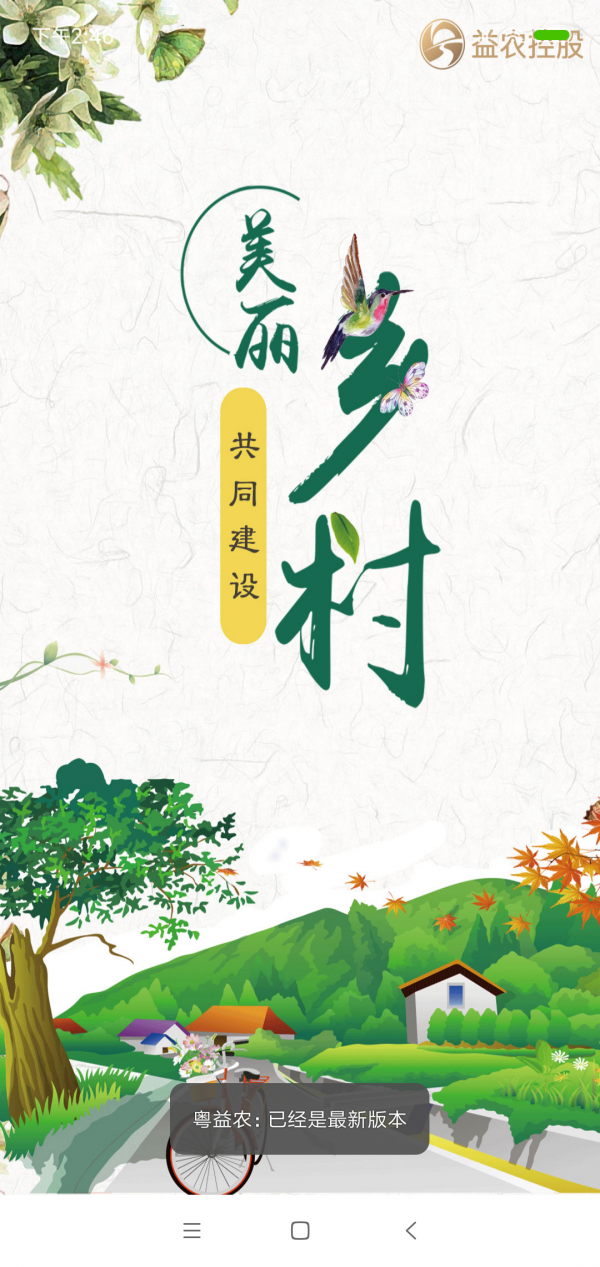 粵益農