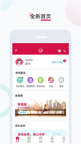 友邦易服务