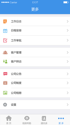 企业通截图
