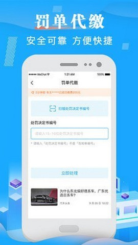 123车辆违章查询截图