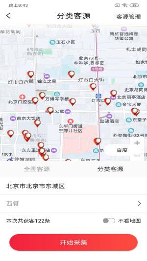琪诗拓客截图