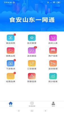 食安山东一网通截图