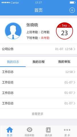 企业通截图