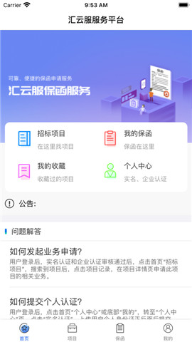 汇云服截图