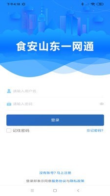 食安山东一网通截图