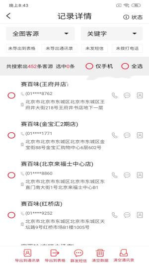 琪诗拓客截图