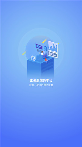 汇云服截图