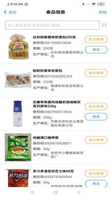 食安山东一网通截图