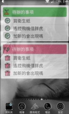 萌辦清單