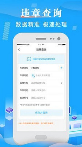 123车辆违章查询截图