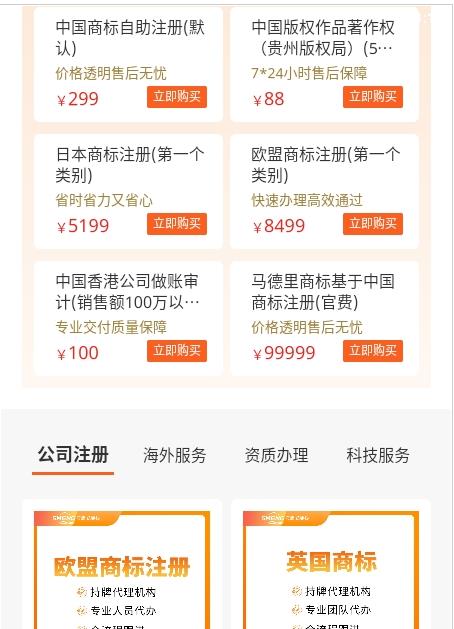 司盟企业服务截图