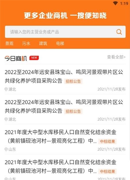 司盟企业服务截图