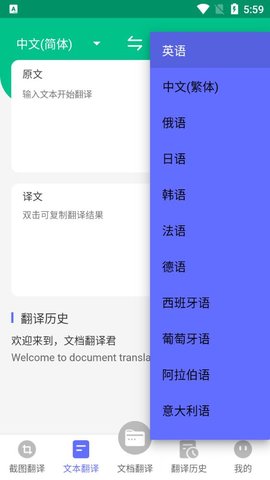 德语翻译截图