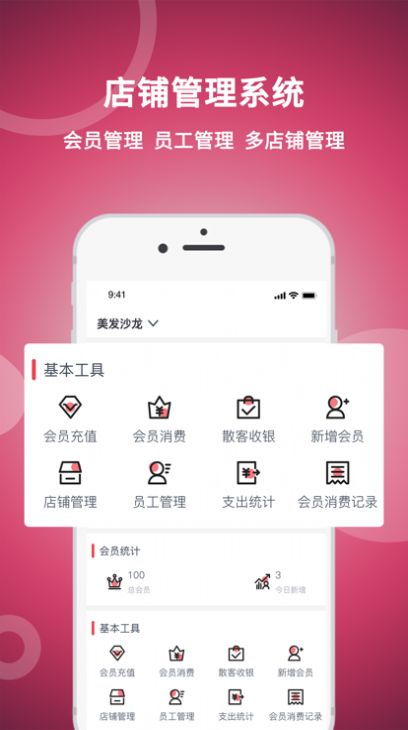 美发社老板端截图