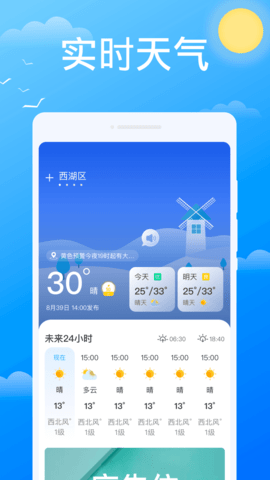 必看天气截图