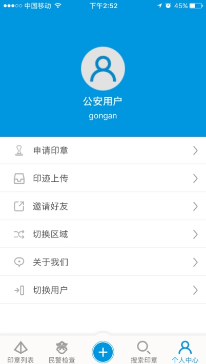 天津电子印章截图