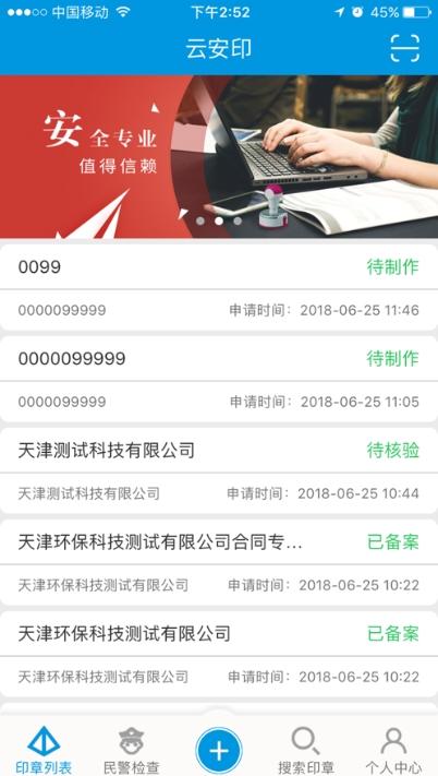 天津电子印章截图