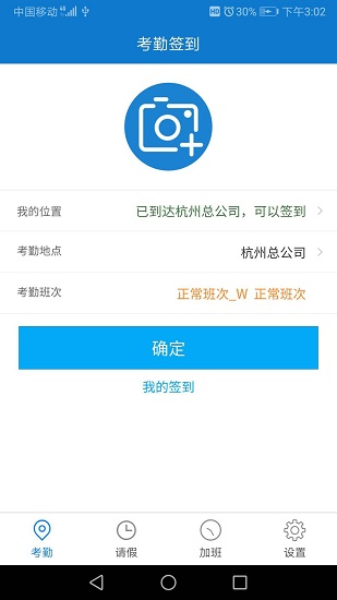 18考勤截图