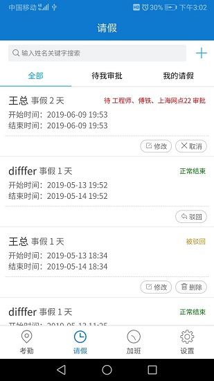 18考勤截图