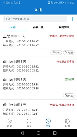 18考勤截图