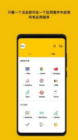 ZohoOne截图