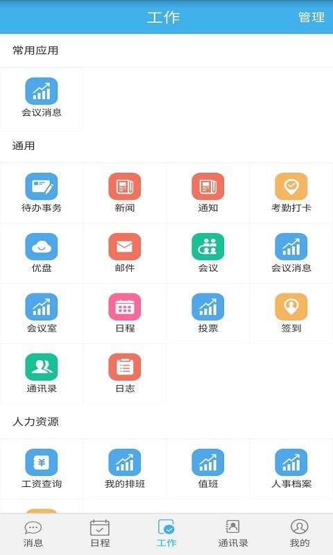 立办智慧办公截图