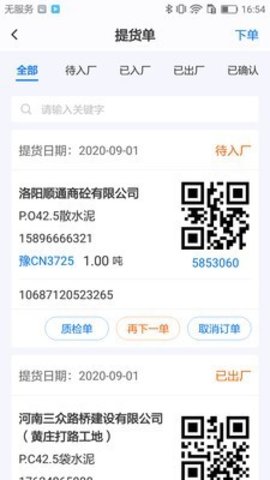 河南中联截图