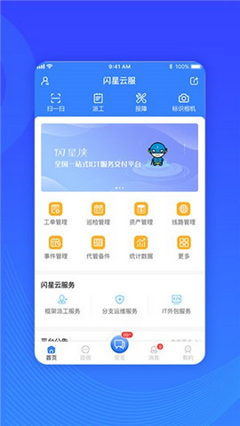 闪星云服截图