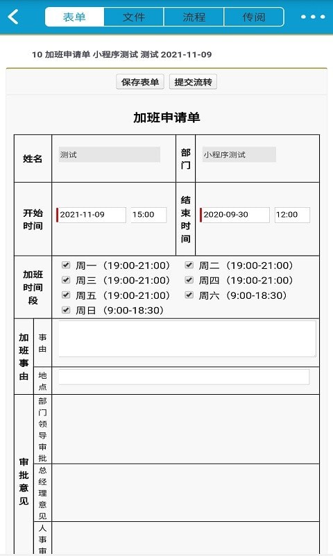 立办智慧办公截图