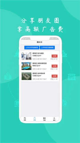 佣分分截图