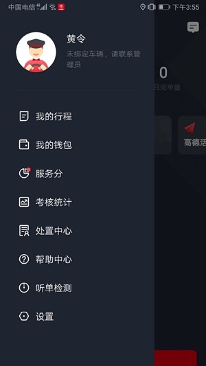 僖行天下司機端