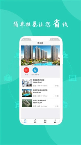 佣分分截图