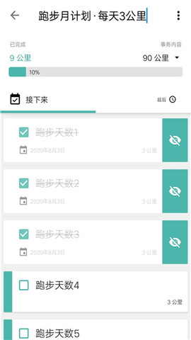 日常清單